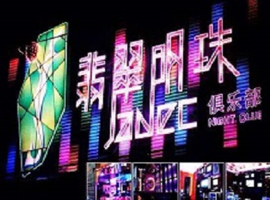 四会哪里荤的KTV陪酒女漂亮多-翡翠明珠KTV好玩会所体验