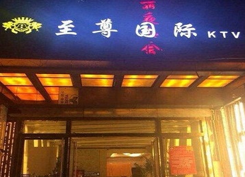 四会哪个KTV真空陪酒妹子服务好-至尊国际KTV消费价格服务点评